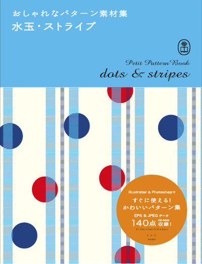 おしゃれなパターン素材集 水玉・ストライプ