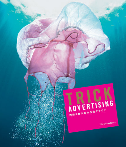 TRICK ADVERTISING 視線を勝ち取る広告デザイン