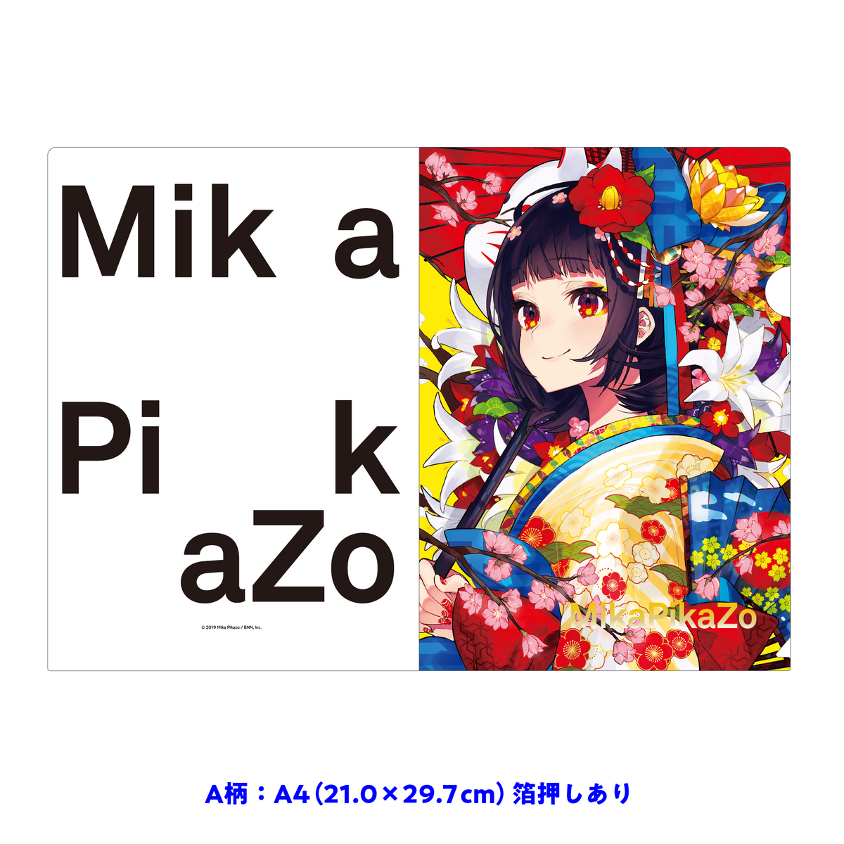 クリアファイル2種（「MikaPikaZo 画集」グッズ） | 株式会社ビー