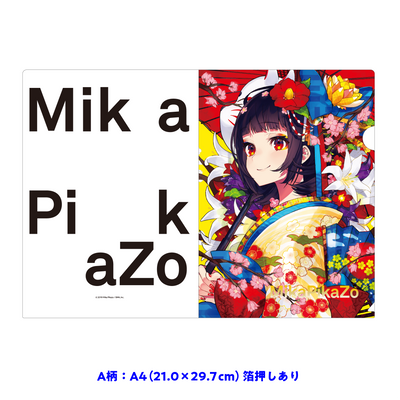 クリアファイル2種（「MikaPikaZo 画集」グッズ）