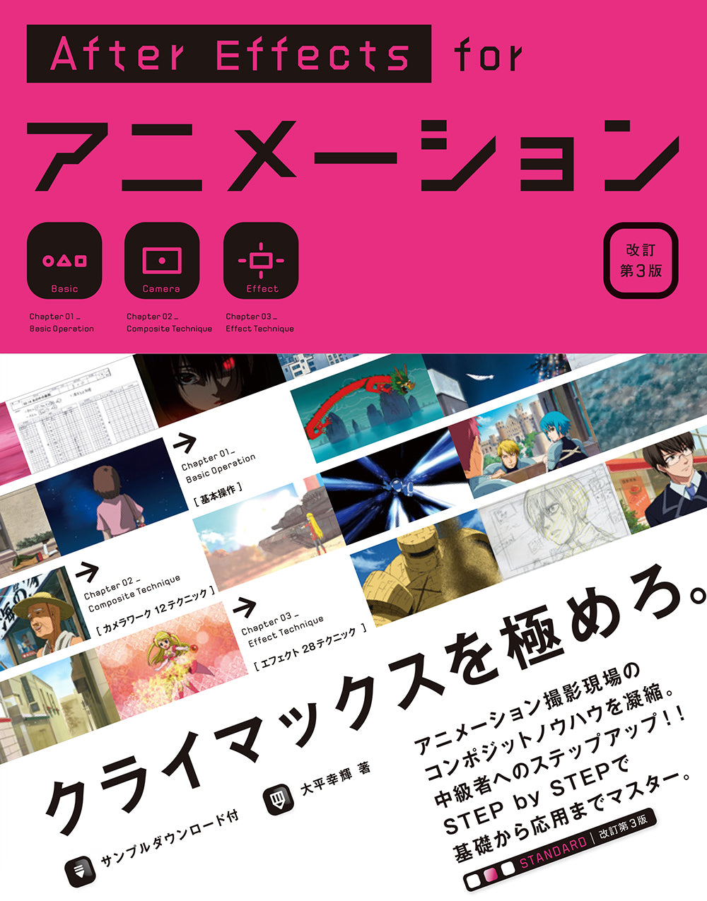 全国送料無料・イイ店 After Effects 株式会社ビー | アニメーション［改訂第3版］ for アート・デザイン・音楽