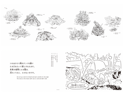 シロとメロの世界のはなし　Orbis Pictus 2912