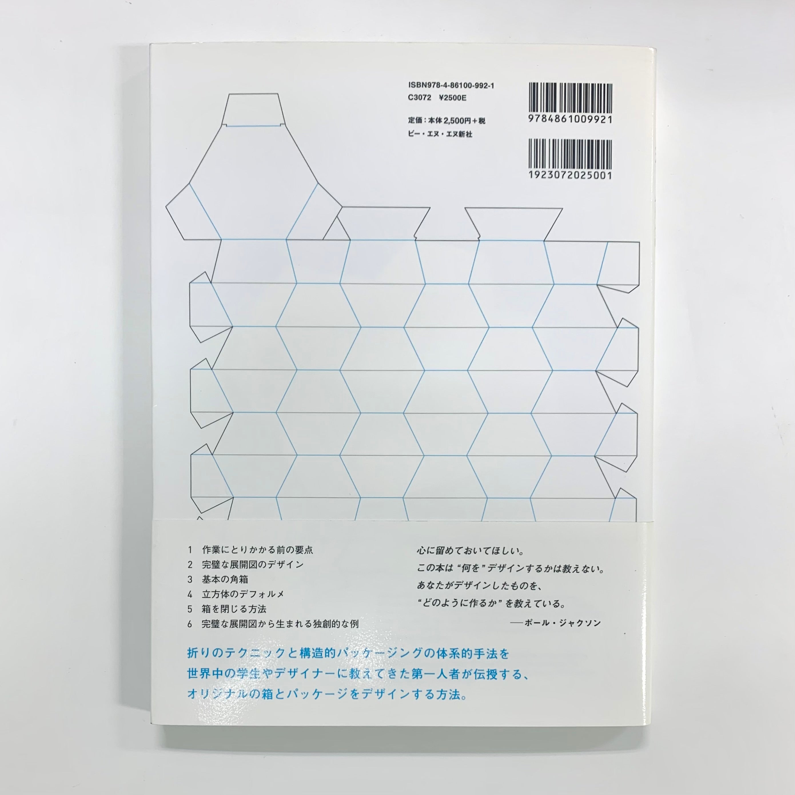 傷や汚れあり】 箱の設計 自由自在に「箱」を生み出す基本原理と技術 | 株式会社ビー・エヌ・エヌ