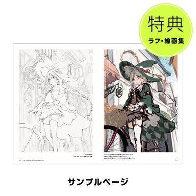 DSマイル 画集 ラフ本付き 重版記念!(再販) 再販限定200部 ラフ・線画集付き】Dear