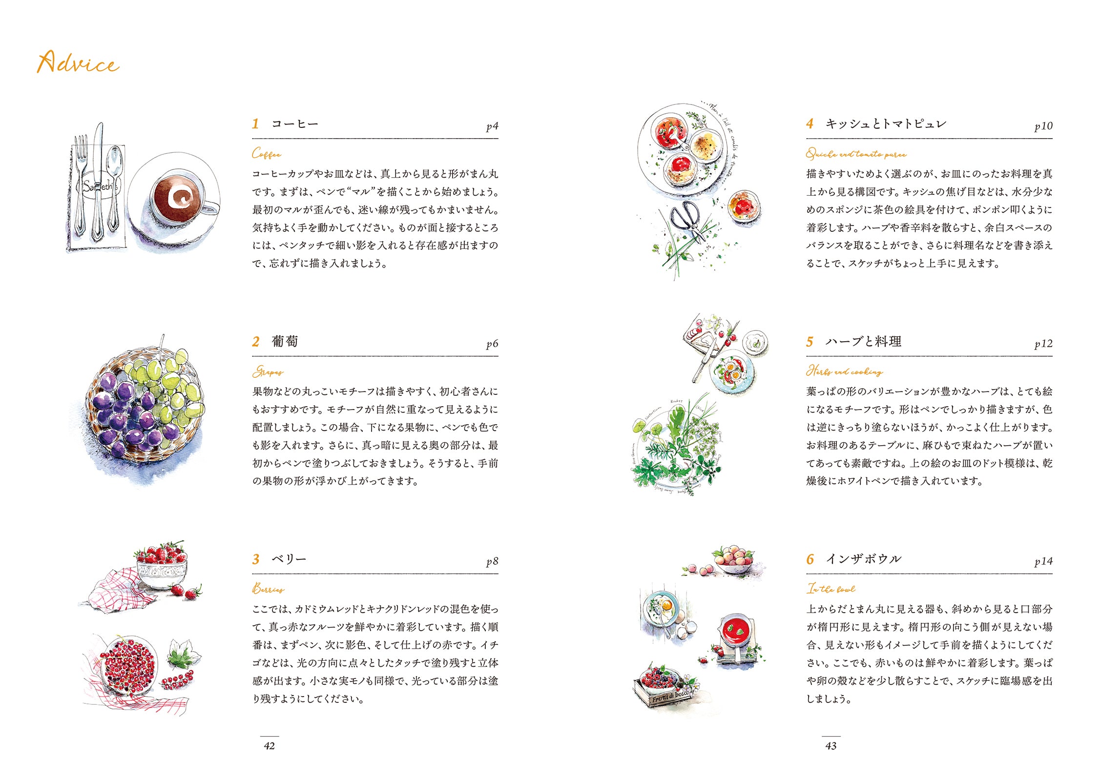 時短スケッチ帖 1〈On the table〉 | 株式会社ビー・エヌ・エヌ