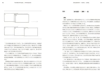 【セール】配色の設計　色の知覚と相互作用 Interaction of Color
