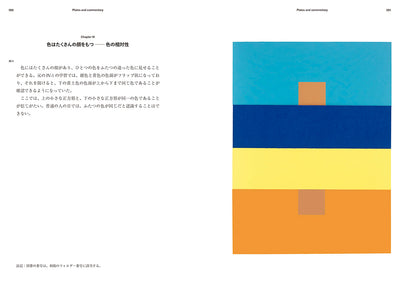 【セール】配色の設計　色の知覚と相互作用 Interaction of Color