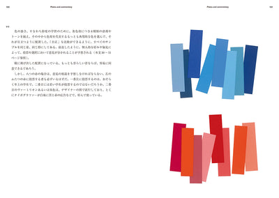 【セール】配色の設計　色の知覚と相互作用 Interaction of Color