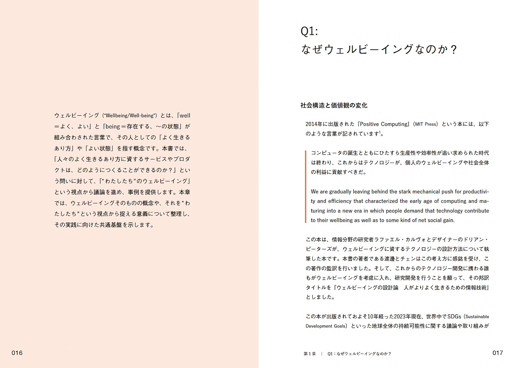 ウェルビーイングのつくりかた 「わたし」と「わたしたち」をつなぐデザインガイド | 株式会社ビー・エヌ・エヌ