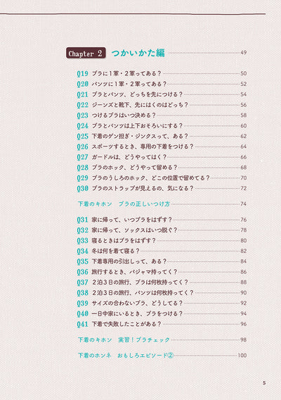 【セール】ブラパン100 聞きたくても聞けない、下着のホンネ