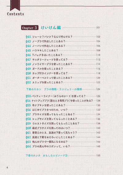 【セール】ブラパン100 聞きたくても聞けない、下着のホンネ