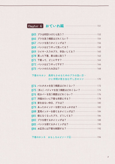 【セール】ブラパン100 聞きたくても聞けない、下着のホンネ