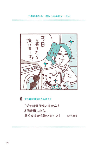 【セール】ブラパン100 聞きたくても聞けない、下着のホンネ