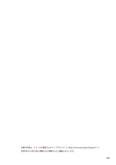 【セール】ブラパン100 聞きたくても聞けない、下着のホンネ