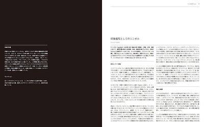 【セール】シンボル アイデンティティを形にするためのヴィジュアルディクショナリー