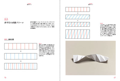 【傷や汚れあり】〈折り〉の設計　ファッション、建築、デザインのためのプリーツテクニック