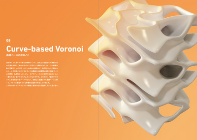 【セール】Algorithmic Design with Houdini - Houdiniではじめる自然現象のデザイン