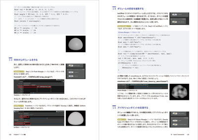 【セール】Algorithmic Design with Houdini - Houdiniではじめる自然現象のデザイン