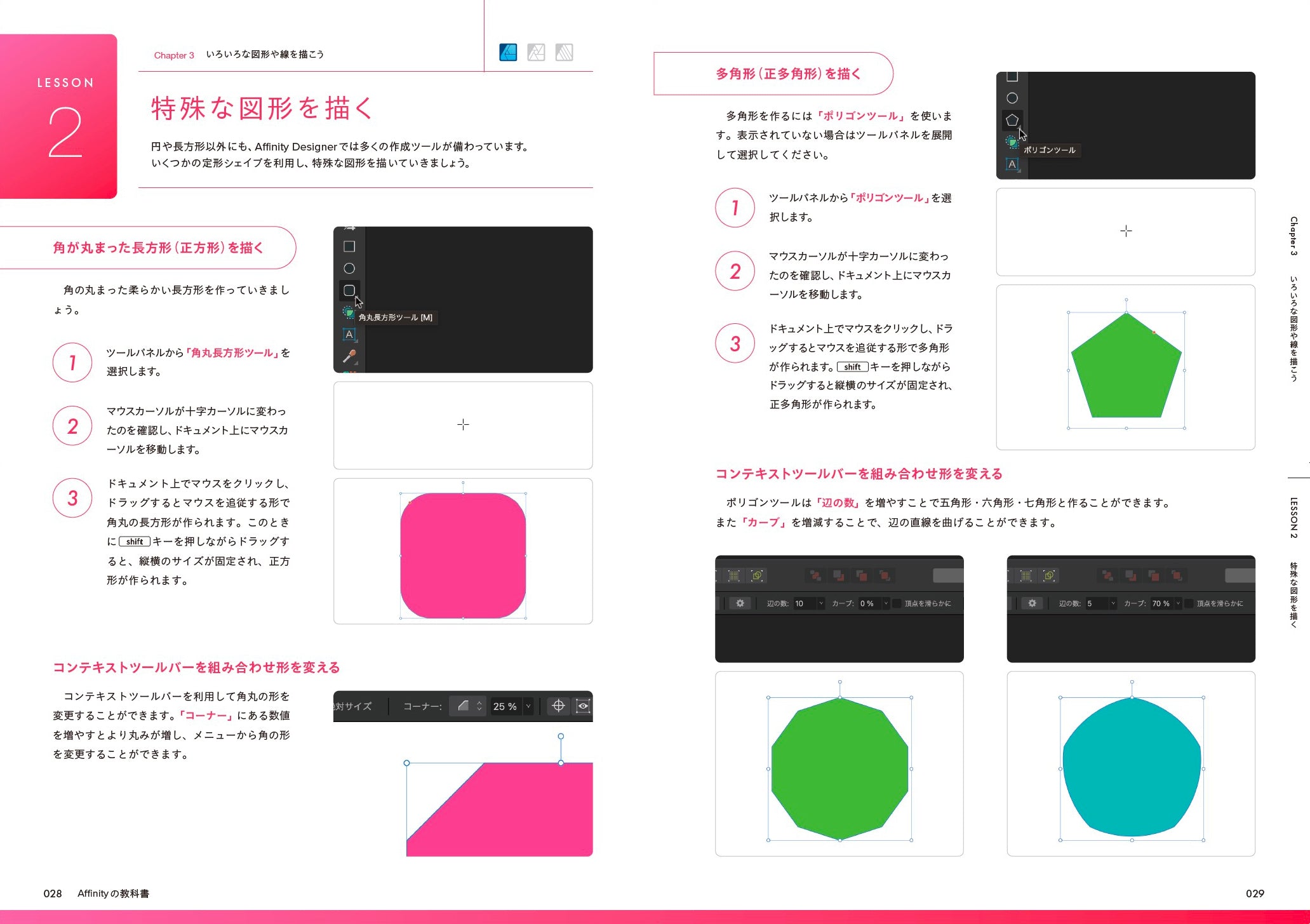 Affinityの教科書［V2対応］ | 株式会社ビー・エヌ・エヌ