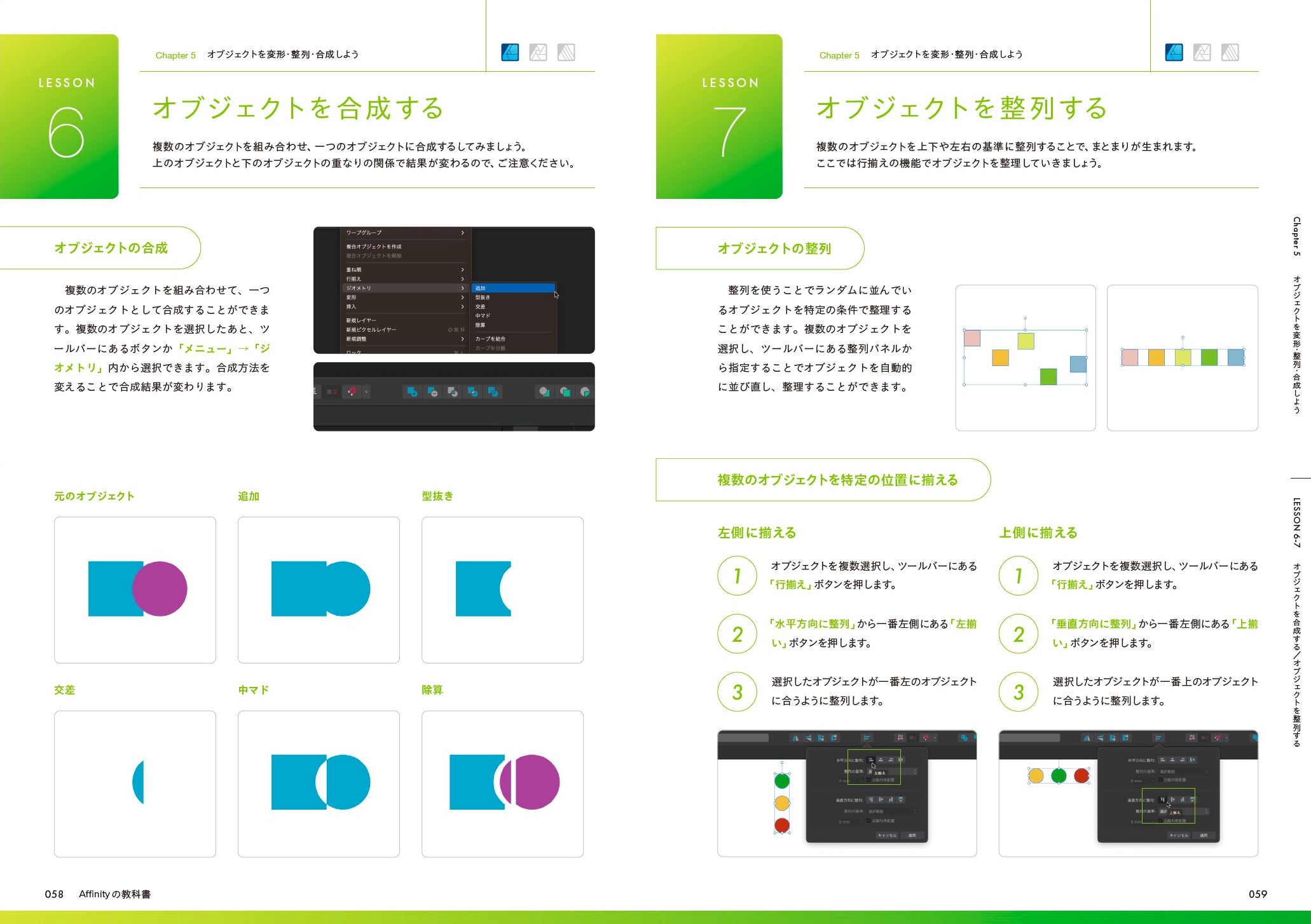 Affinityの教科書［V2対応］ | 株式会社ビー・エヌ・エヌ