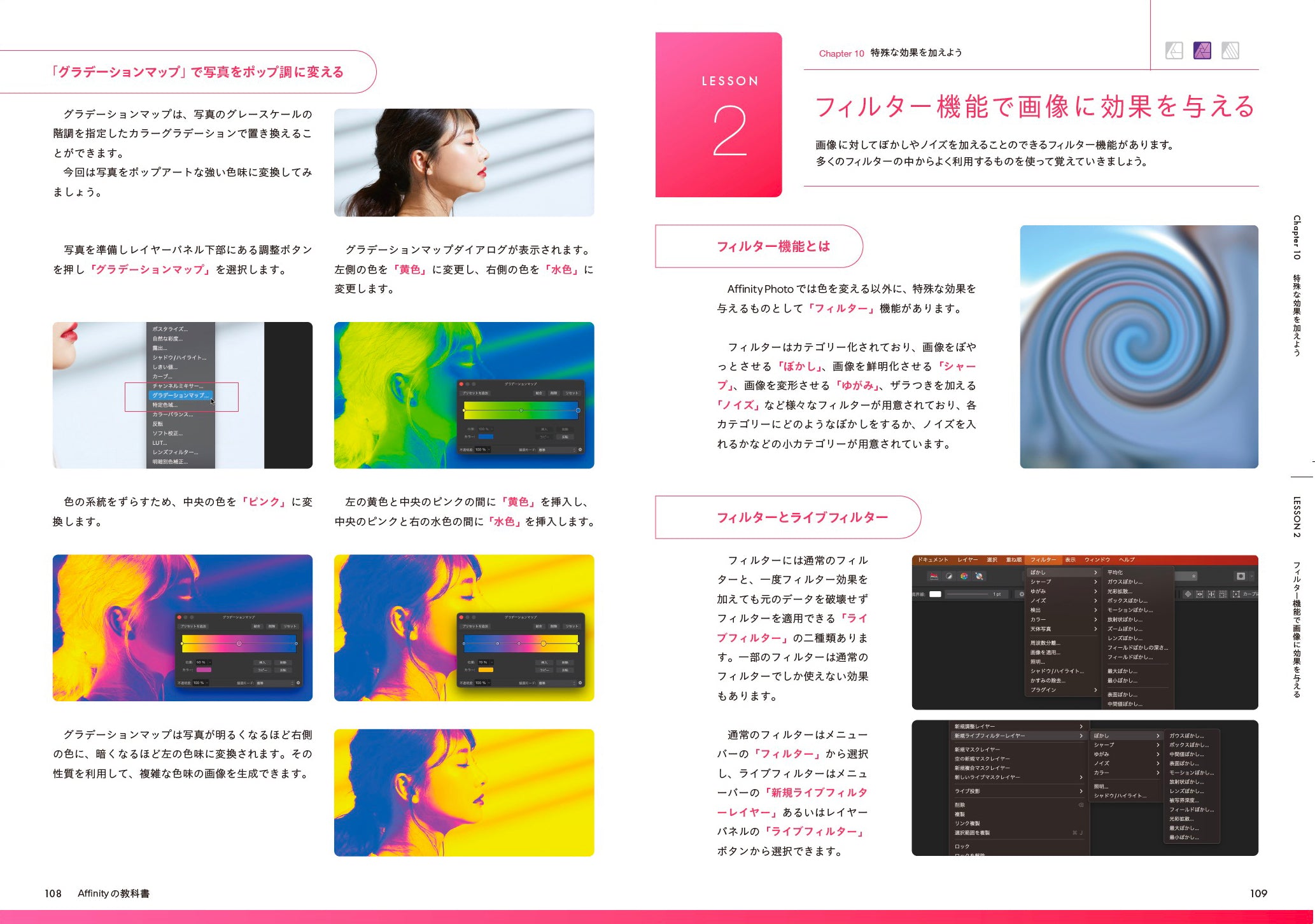 Affinityの教科書［V2対応］ | 株式会社ビー・エヌ・エヌ