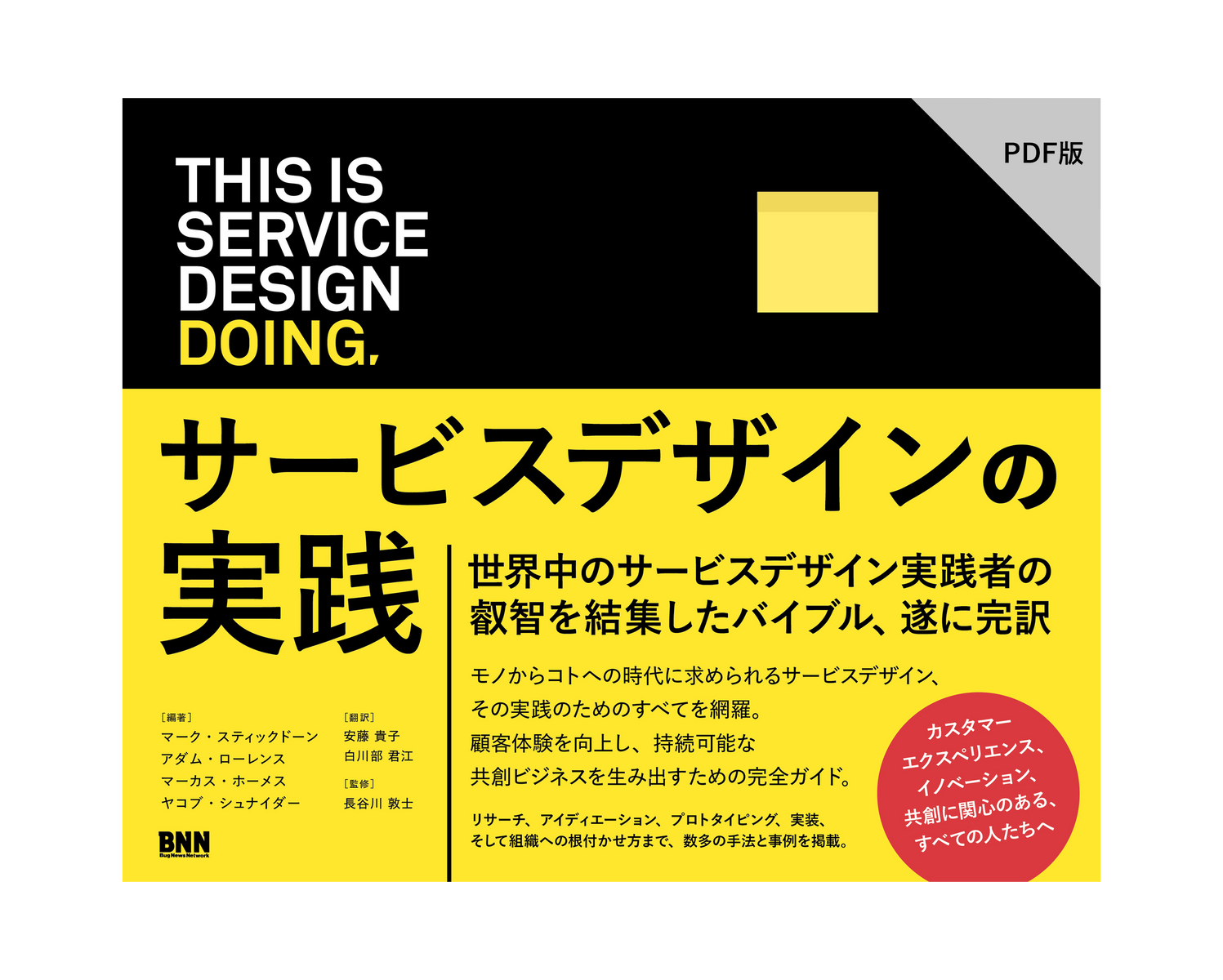 【PDF版】This is Service Design Doing - サービスデザインの実践