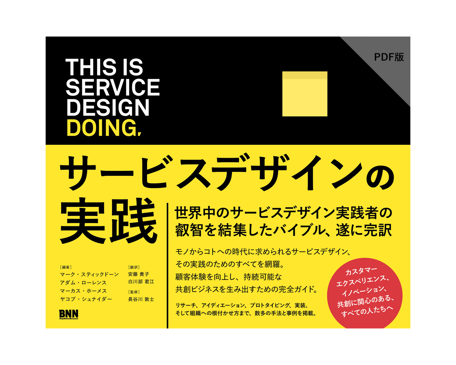PDF版】This is Service Design Doing サービスデザインの実践 | 株式
