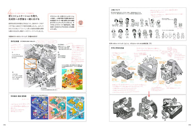 【セール】たのしく、イラストディレクション！