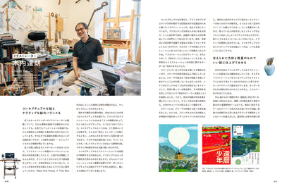 【セール】たのしく、イラストディレクション！