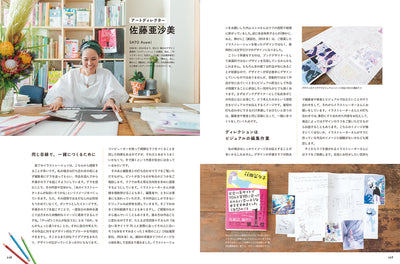 【セール】たのしく、イラストディレクション！