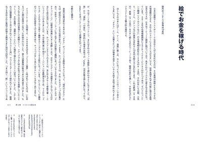 【セール】ネット絵史　インターネットはイラストの何を変えた？