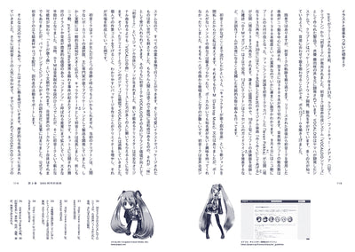 【セール】ネット絵史　インターネットはイラストの何を変えた？