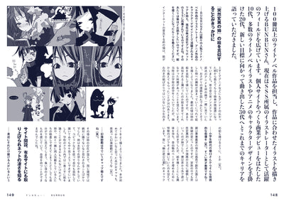 【セール】ネット絵史　インターネットはイラストの何を変えた？