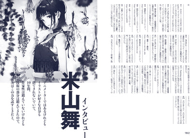 【セール】ネット絵史　インターネットはイラストの何を変えた？