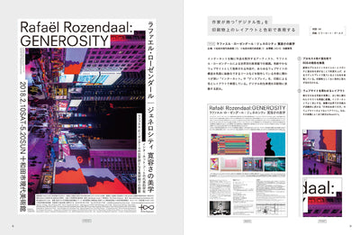 【セール】広がるフライヤー　展覧会、舞台・映画、イベントを表現するチラシのアイデアとテクニック