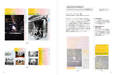 【セール】広がるフライヤー　展覧会、舞台・映画、イベントを表現するチラシのアイデアとテクニック