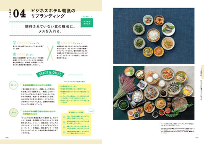 【セール】食と暮らしを豊かにするデザイン - 地域らしさで成功するフード・ブランディング