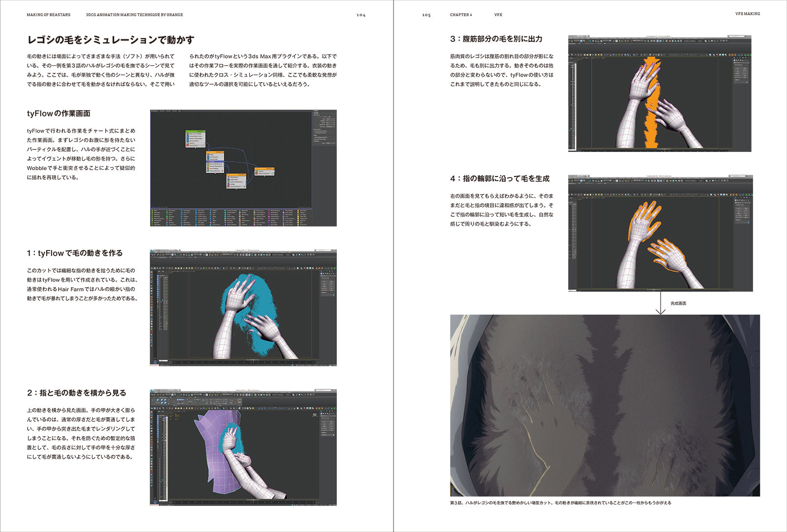 オレンジ流 3DCGアニメーション制作テクニック ─MAKING OF