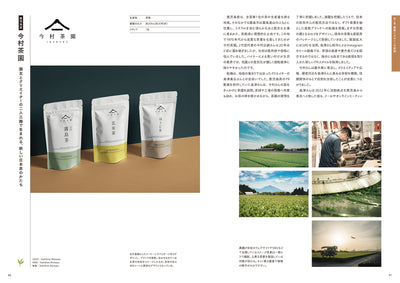 農業とデザイン　食と地域を未来へつなぐブランディングのアイデア