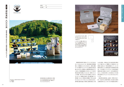 農業とデザイン　食と地域を未来へつなぐブランディングのアイデア