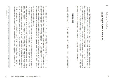 【セール】わたしたちのウェルビーイングをつくりあうために - その思想、実践、技術