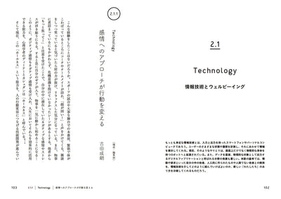 【セール】わたしたちのウェルビーイングをつくりあうために - その思想、実践、技術