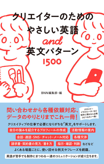 【セール】クリエイターのためのやさしい英語&英文パターン1500