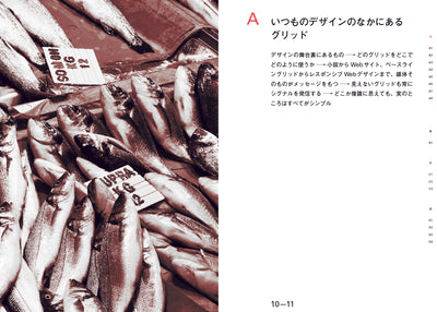 【セール】グラフィックデザインにおける秩序と構築 - レイアウトグリッドの読み方と使い方