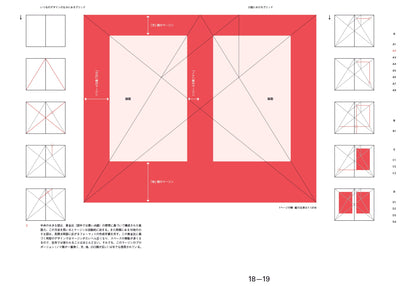 【セール】グラフィックデザインにおける秩序と構築 - レイアウトグリッドの読み方と使い方