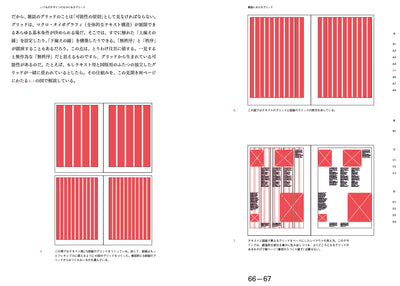 【セール】グラフィックデザインにおける秩序と構築 - レイアウトグリッドの読み方と使い方