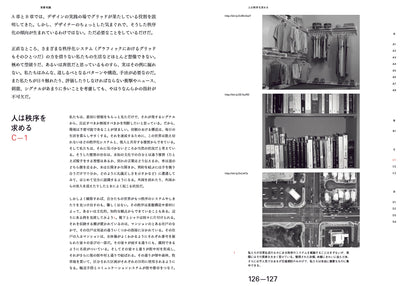 【セール】グラフィックデザインにおける秩序と構築 - レイアウトグリッドの読み方と使い方