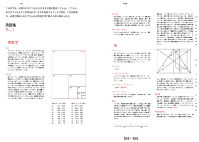 【セール】グラフィックデザインにおける秩序と構築 - レイアウトグリッドの読み方と使い方