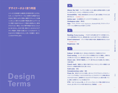 【セール】デザイナーの英語帳