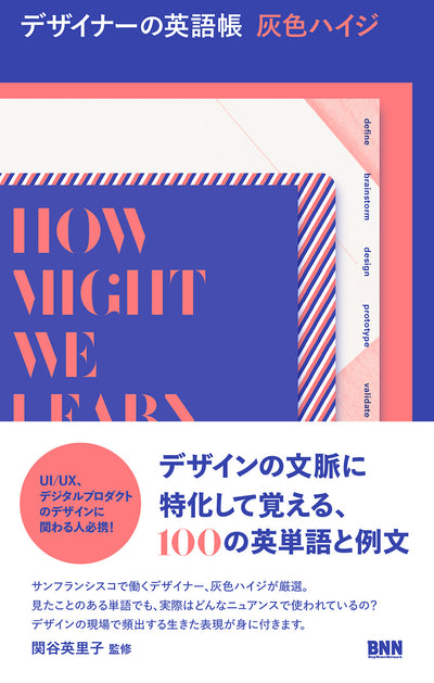 【セール】デザイナーの英語帳